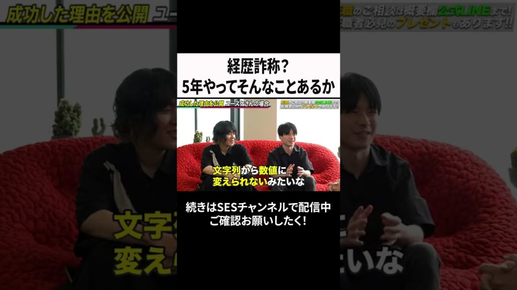 経歴詐称？5年やってそんなことあるか #ses #エンジニア#転職