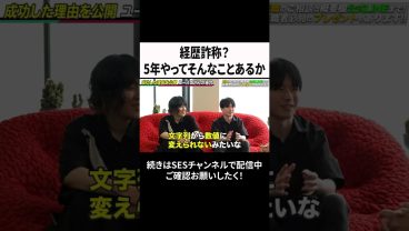 経歴詐称？5年やってそんなことあるか #ses #エンジニア#転職
