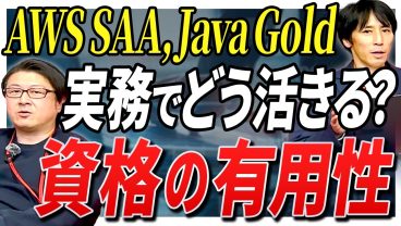 【SESの真実】「資格いらない」は嘘？実例から見る資格取得がもたらすキャリアへの意味と価値