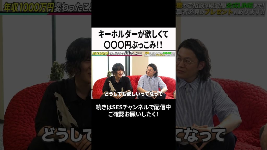 キーホルダーが欲しくて〇〇〇円ぶっこみ！！ #ses #エンジニア#転職