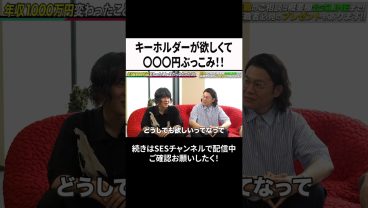キーホルダーが欲しくて〇〇〇円ぶっこみ！！ #ses #エンジニア#転職