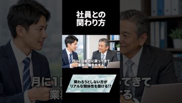 社員と関わろうとしないことが重要#仕事 #会社 #経営 #ビジネス