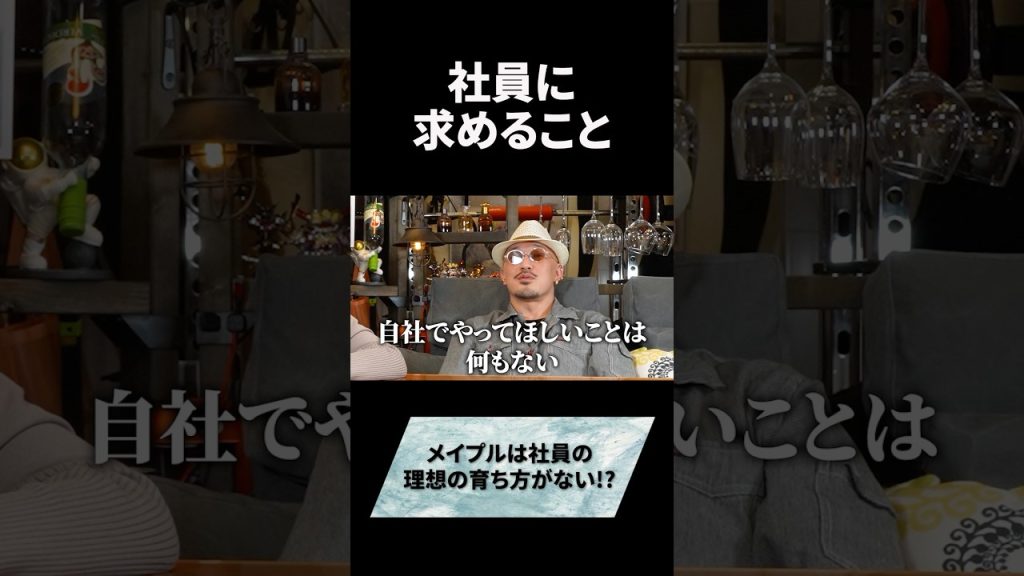 社員に求めること#キャリア #会社員 #経営 #社長