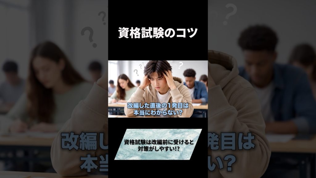 資格試験のコツ#資格試験 #資格 #資格マニア #受験 #エンジニア