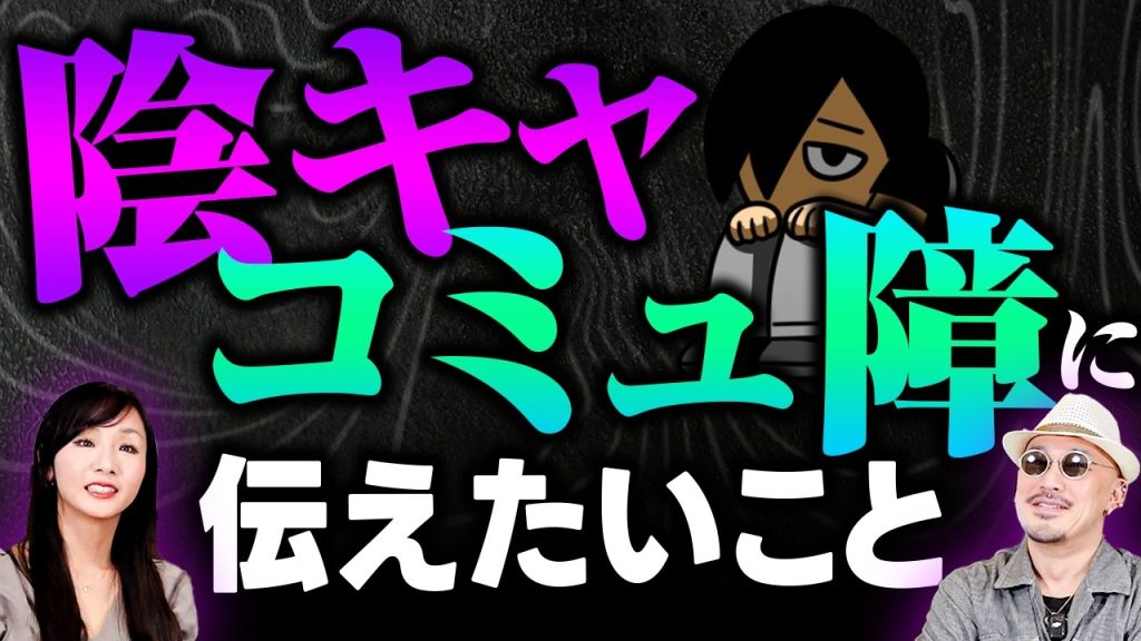 【陰キャ・コミュ障】職場で嫌われないために重要なことは〇〇を意識する