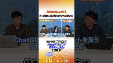 【学習効率爆上がり】Web検索より圧倒的に早いAIの使い方　#エンジニア転職 #未経験エンジニア #転職 #転職活動 #ai #aiエンジニア #ai活用 #shorts #未経験歓迎