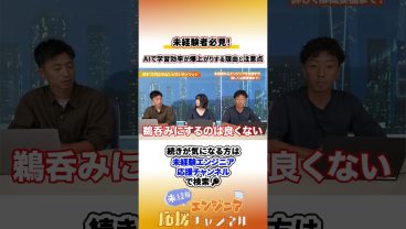 未経験者必見！AIで学習効率が爆上がりする理由と注意点　#エンジニア転職 #未経験エンジニア #転職 #転職活動 #ai #aiエンジニア #ai活用   #shorts #未経験歓迎