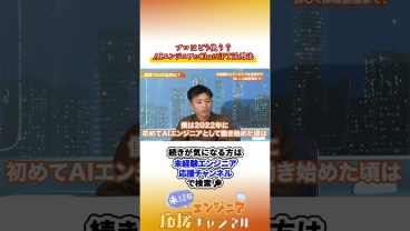 プロはどう使う？AIエンジニアの「ChatGPT」活用法　#エンジニア転職 #未経験エンジニア #転職 #転職活動 #ai #aiエンジニア #ai活用  #データエンジニア #shorts #仕事術