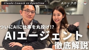 【最新AI比較】AIが仕事を代行する時代へ！話題の2大AIエージェント徹底解説｜警察庁推奨の迷惑電話撃退アプリ｜ハックカフェ2026年3月号