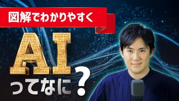【AIとは？】仕組み・できること・生成AIとの違いをわかりやすく解説