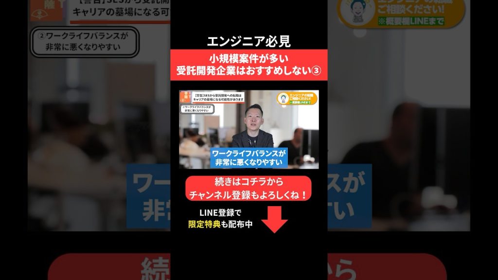 小規模案件が多い受託開発企業はおすすめしない③ #エンジニア転職 #モロー