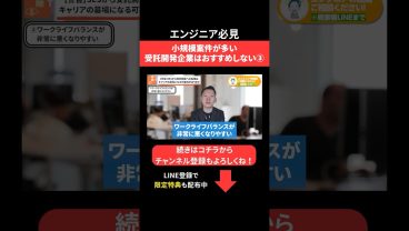 小規模案件が多い受託開発企業はおすすめしない③ #エンジニア転職 #モロー