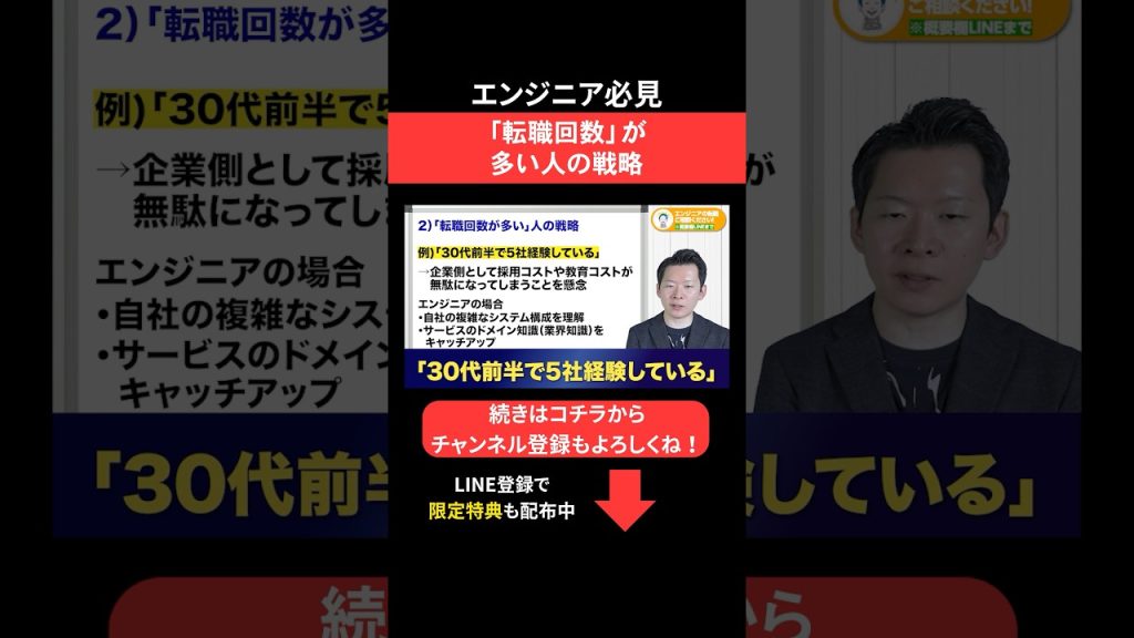 「転職回数」が多い人の戦略 #エンジニア転職 #モロー