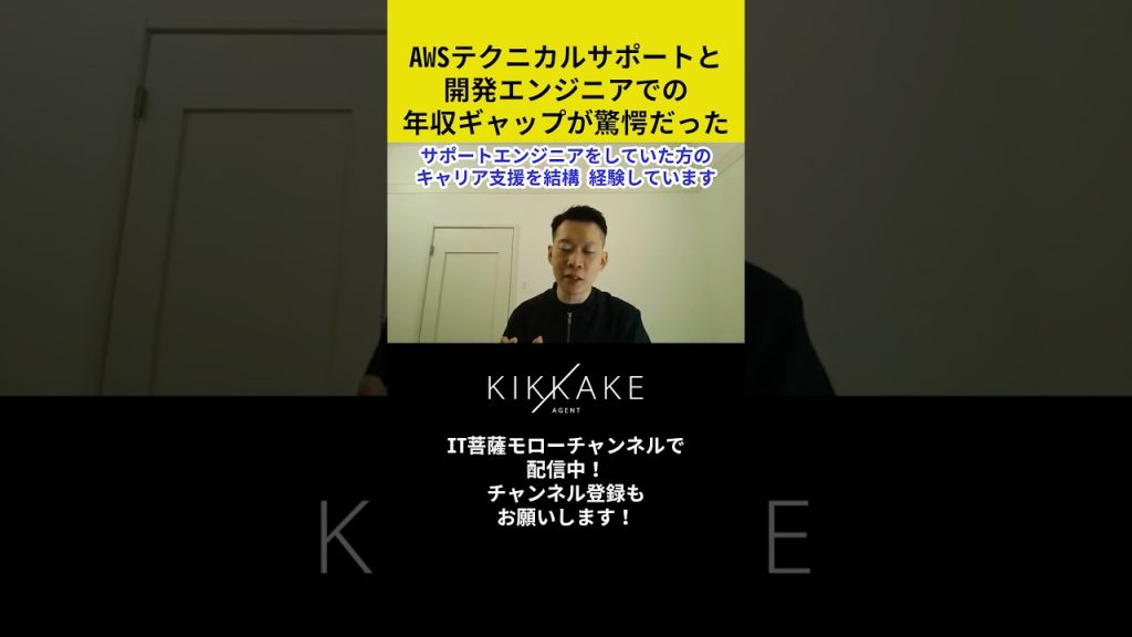 AWSテクニカルサポートと開発エンジニアでの年収ギャップが驚愕だった #エンジニア転職 #モロー