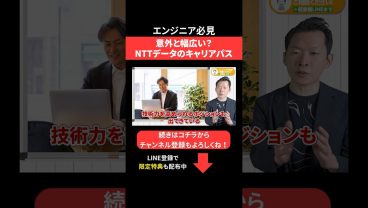 意外と幅広い？NTTデータのキャリアパス🤭 #エンジニア転職 #モロー