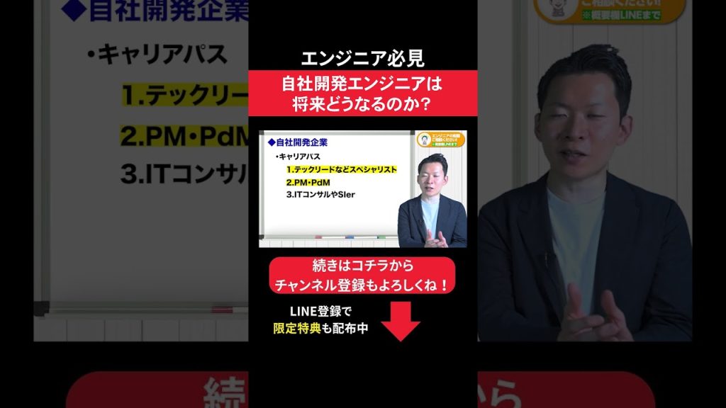 自社開発エンジニアは将来どうなるのか？🫨 #エンジニア転職 #モロー