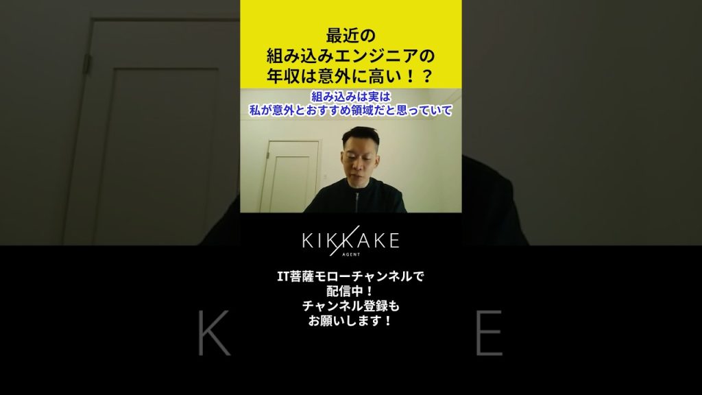 最近の組み込みエンジニアの年収は意外に高い！？ #エンジニア転職 #モロー