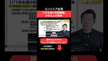 「1年未満の短期離職」がある人の戦略😉 #エンジニア転職 #モロー