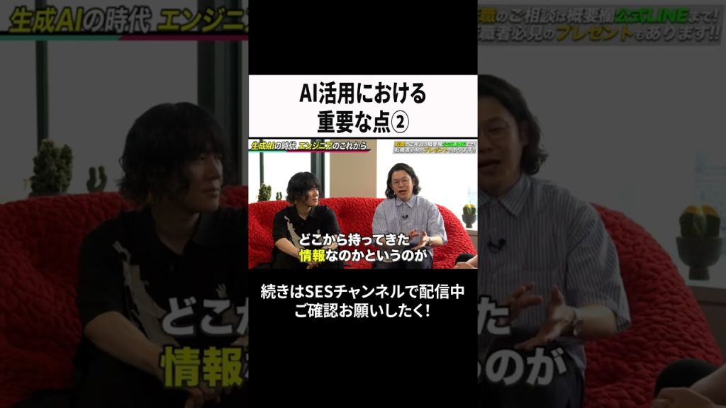 AI活用における重要な点② #ses #エンジニア #転職