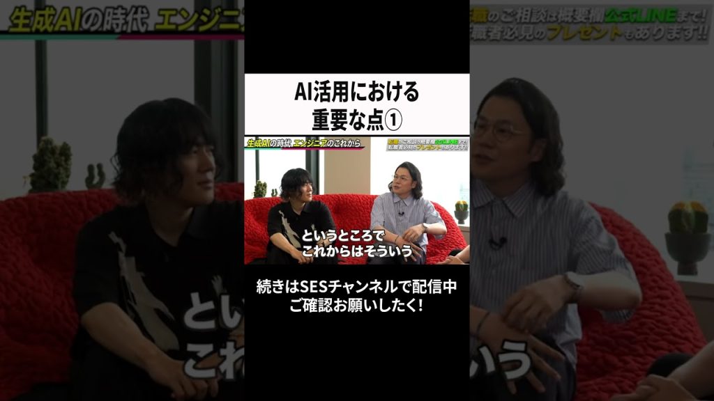 AI活用における重要な点① #ses #エンジニア #転職