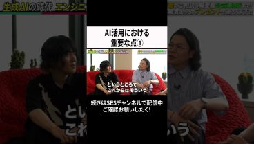 AI活用における重要な点① #ses #エンジニア #転職
