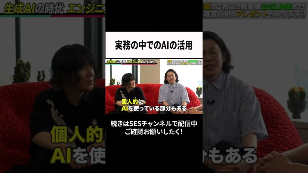 実務の中でのAIの活用 #ses #エンジニア #転職