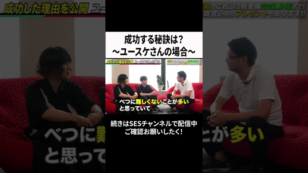 成功する秘訣は？～ユースケさんの場合～ #ses #エンジニア#転職