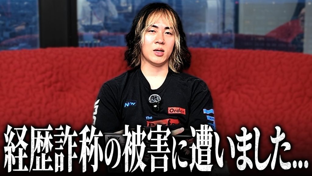 【実録】ついに経歴詐称被害に遭いました