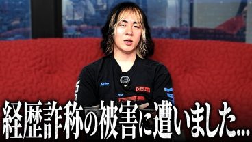 【実録】ついに経歴詐称被害に遭いました