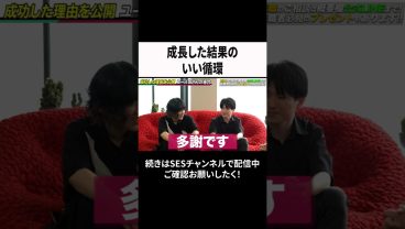 成長した結果のいい循環 #ses #エンジニア#転職