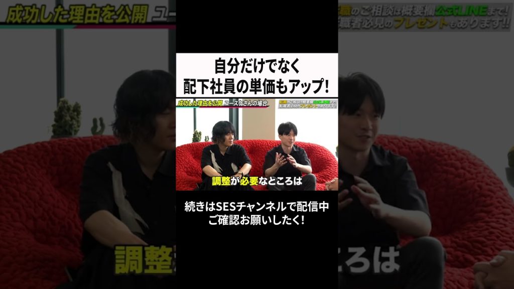 自分だけでなく配下社員の単価もアップ！ #ses #エンジニア#転職