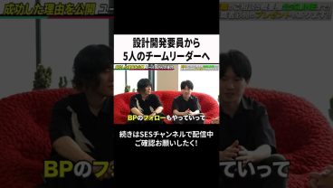 設計開発要員から5人のチームリーダーへ #ses #エンジニア#転職