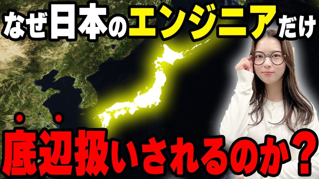 【IT業界】なぜ日本のITエンジニアは世界と比べて稼げないのか？