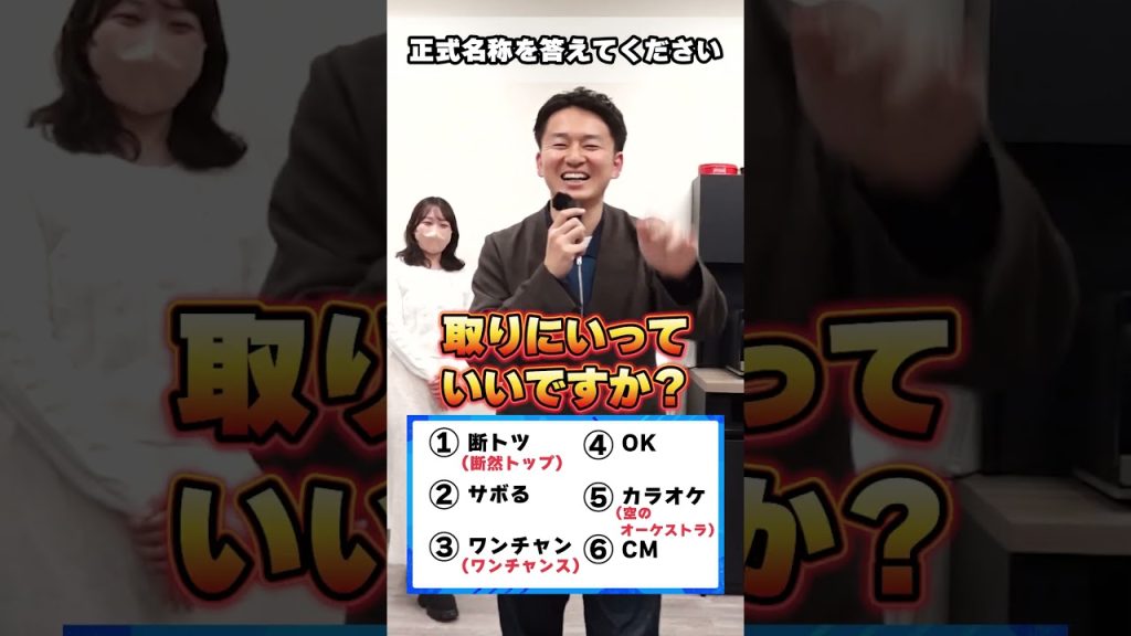 あなたは正式名称を知ってる？