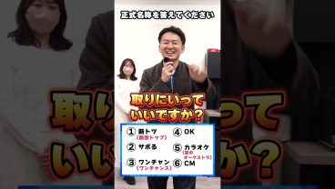 あなたは正式名称を知ってる？
