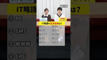 ブログの正式名称、知ってる？#略語 #就活 #企業 #ビジネス #Sky株式会社  #QuizKnock #Shorts
