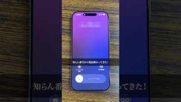 知らない番号から電話がかかってきたときどうする？ #ショートドラマ #仕事術 #時短術 #便利機能  #Sky株式会社 #shorts