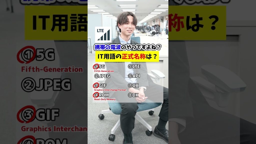 5Gの正式名称、知ってる？📡   #略語 #雑学 #IT #就活 #転職 #企業 #Sky株式会社 #shorts