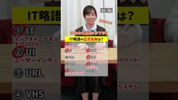 URLの正式名称、知ってる？#略語 #就活 #企業 #ビジネス #Sky株式会社  #QuizKnock #Shorts