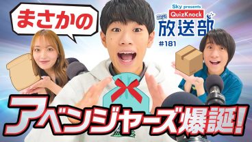 キャラメル包み!? 山本＆東問、こだわりのラッピングの歴史！【QuizKnock放送部】