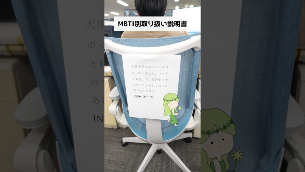 【MBTI取扱説明書】あなたのタイプはどれ？ #エンジニア #就活 #転職 #企業 #Sky株式会社  #shorts