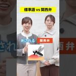 みんなはなんていう？   #関西弁 #就活 #転職 #企業 #Sky株式会社 #shorts