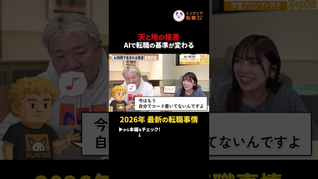 AIを使わないエンジニアは転職で詰む！？　#エンジニア転職 #AI活用 #エンジニア