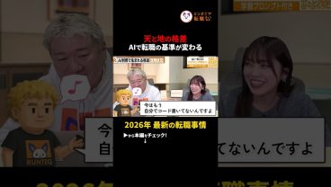 AIを使わないエンジニアは転職で詰む！？　#エンジニア転職 #AI活用 #エンジニア