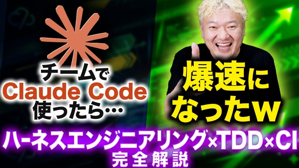 Claude Codeをチーム開発に導入したら、笑えるくらい開発が捗ったｗｗｗ