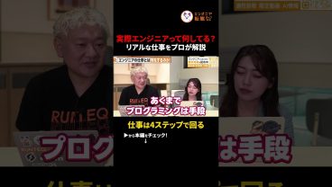 要件定義って何？現役エンジニアがリアル事例で暴露　#未経験エンジニア #エンジニア転職 #IT転職 #shorts #切り抜き