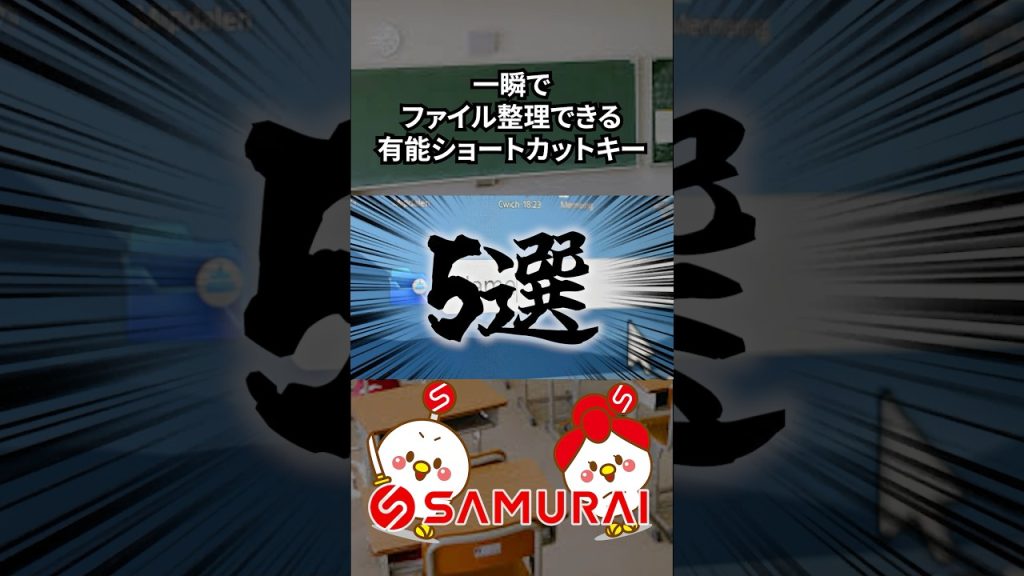 【ファイル整理の神ワザ】一瞬でファイル整理できるショートカットキー5選