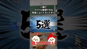 【ファイル整理の神ワザ】一瞬でファイル整理できるショートカットキー5選