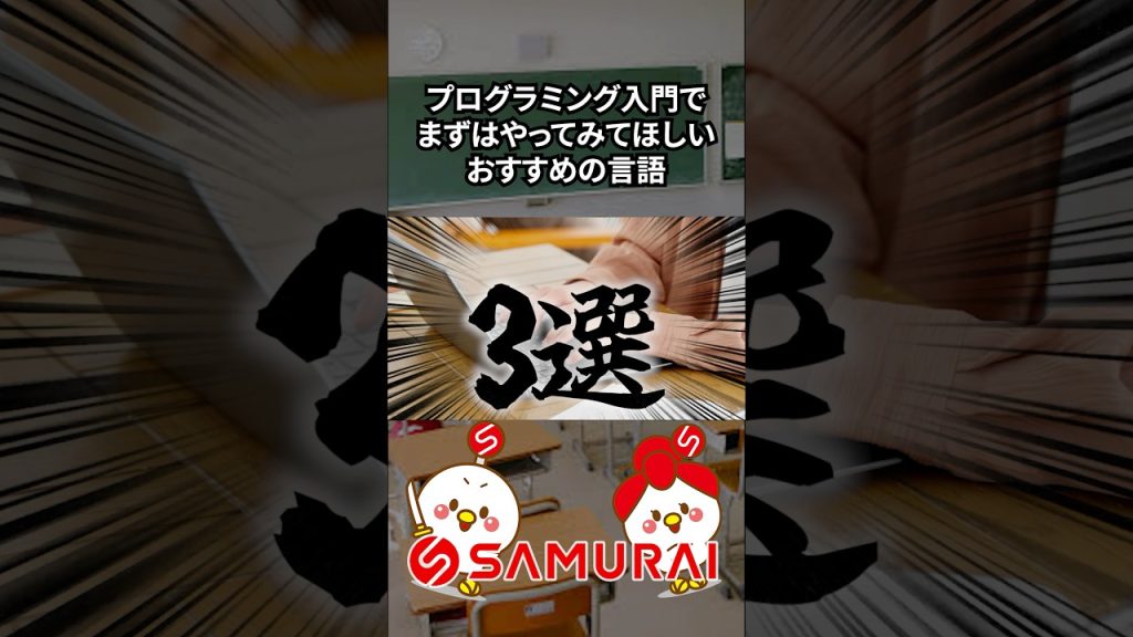 【学習する言語迷子に送る⑤】とりあえず初めてみたい人にオススメのプログラミング言語3選！