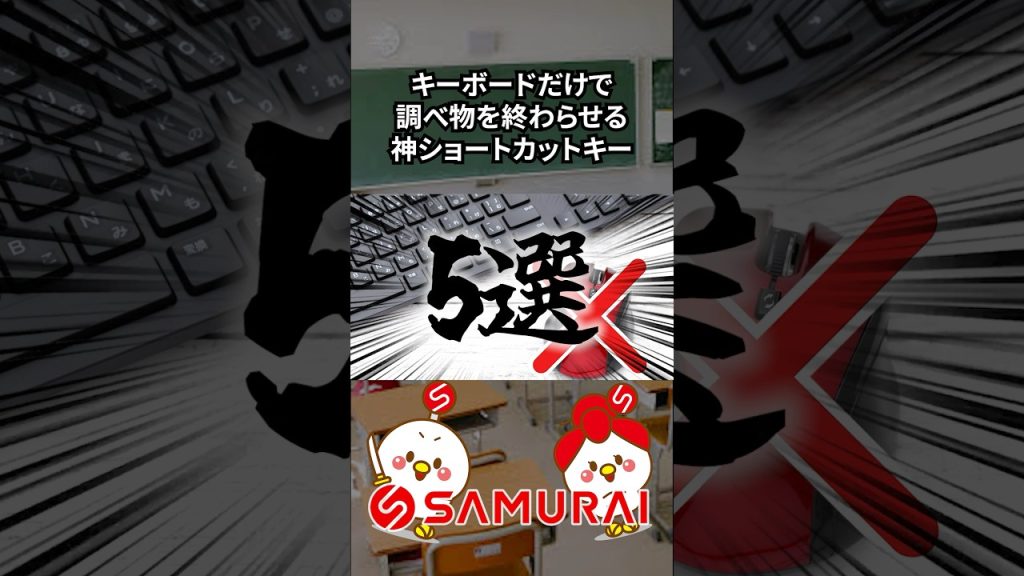 【脱マウス宣言！】キーボードだけで調べ物完結の神ショートカット4選